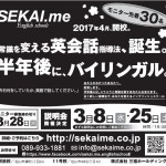 SUKAI.me　広告